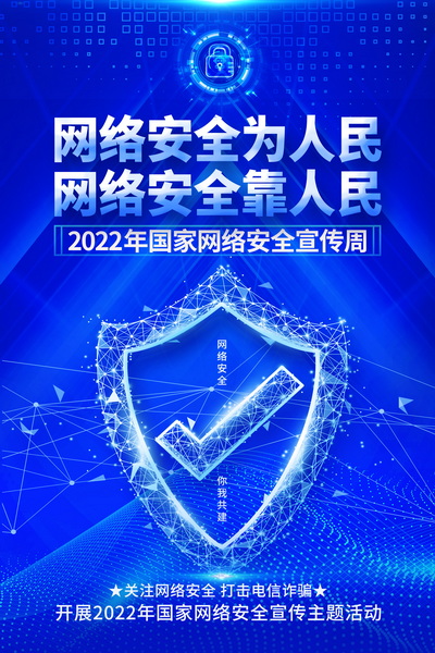 网络安全宣传周.jpg
