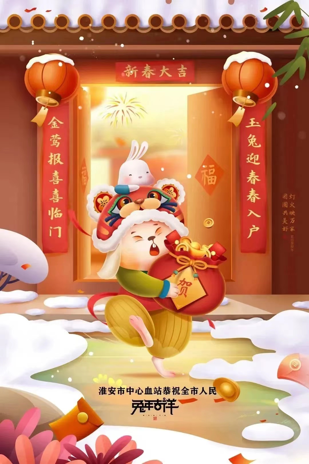 拜年 图